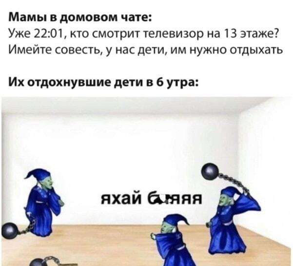 Мамы просили тишины: отдохнувшие дети в 6 утра — яхай бляяя!