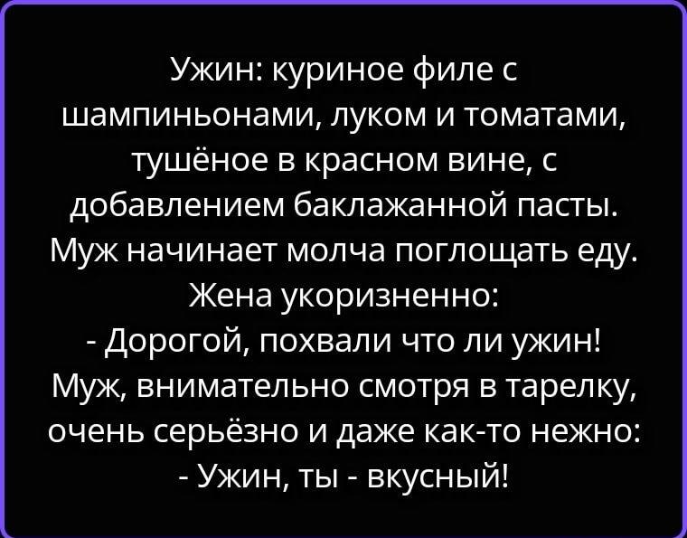 Муж похвалил ужин: жена в шоке от такой «нежности»!