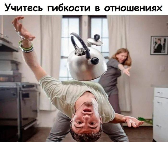 Учитесь гибкости в отношениях: муж постигает дзен с чайником