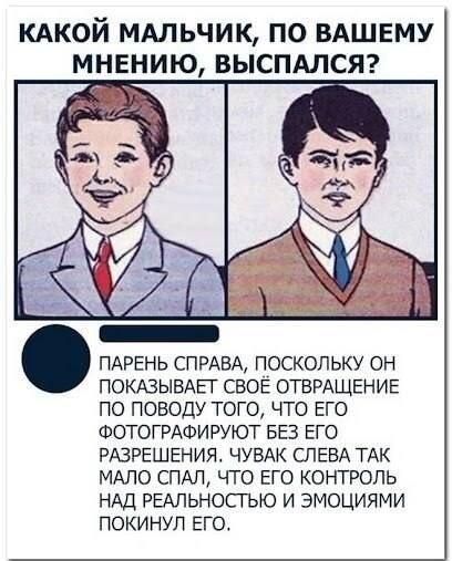 Какой мальчик выспался? Ответ удивит, или мемы про недосып