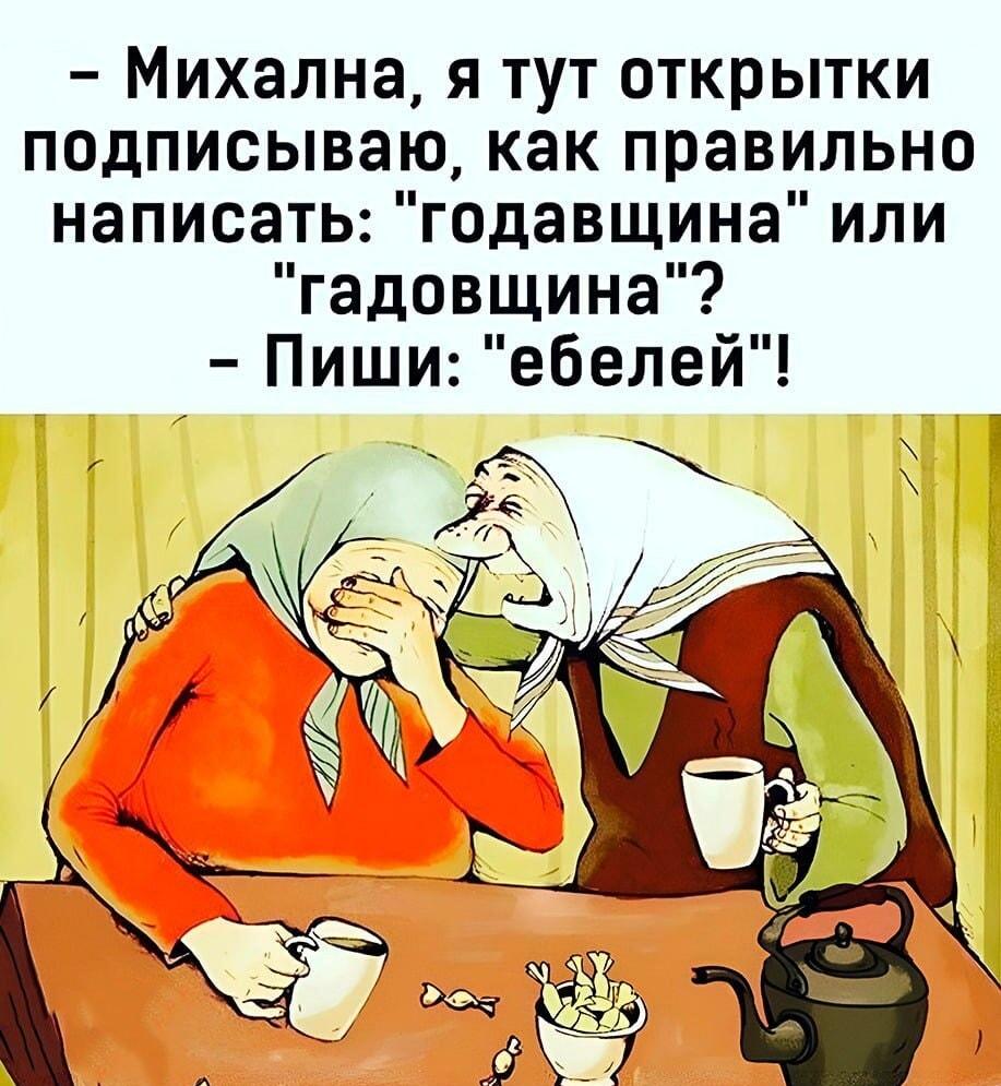 Михална даёт совет: как одним словом описать годовщину!