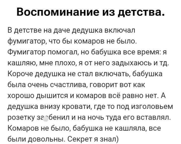 Дедушка-гений: как обмануть бабушку и победить комаров одной хитростью