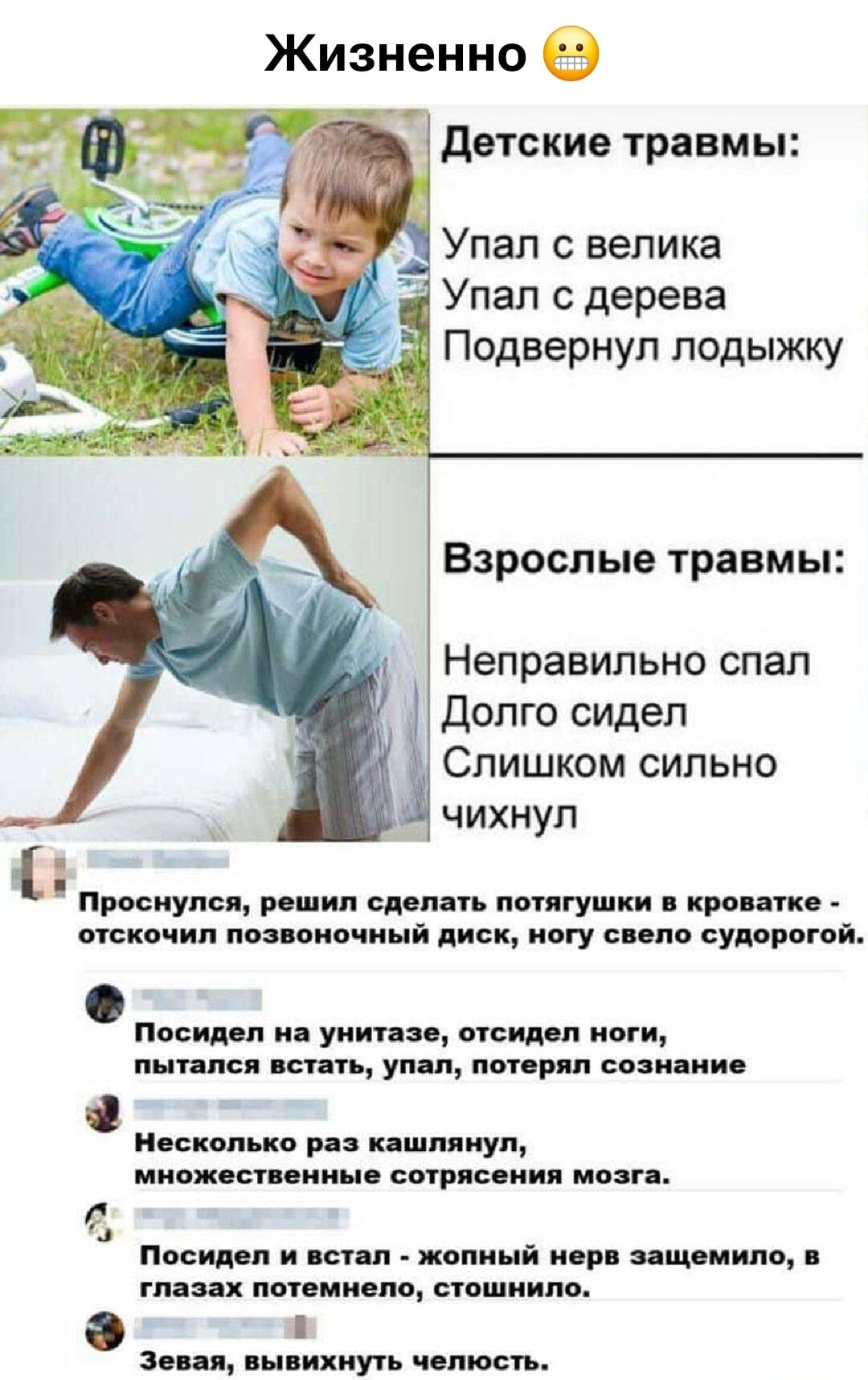 Жизненно: когда взрослые травмы опаснее детских!