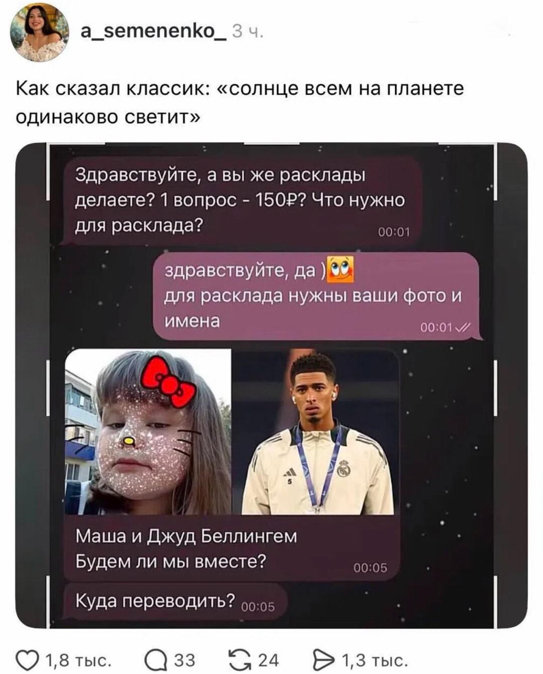 Маша и Джуд Беллингем: самый неожиданный любовный расклад на 150₽