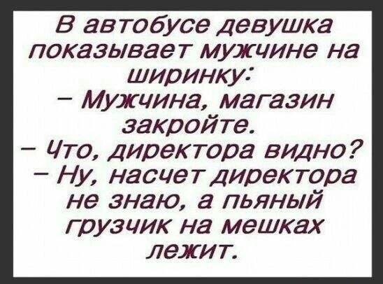 Мужчина забыл закрыть магазин: ответ девушки взорвал автобус!