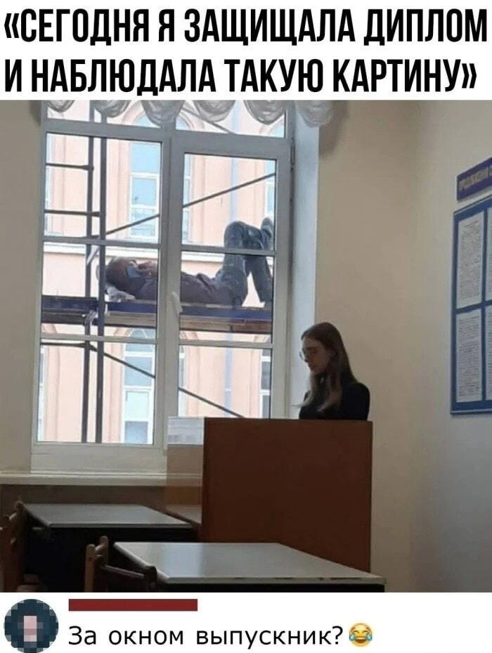 Защита диплома: пока ты потеешь, кто-то уже свободен!