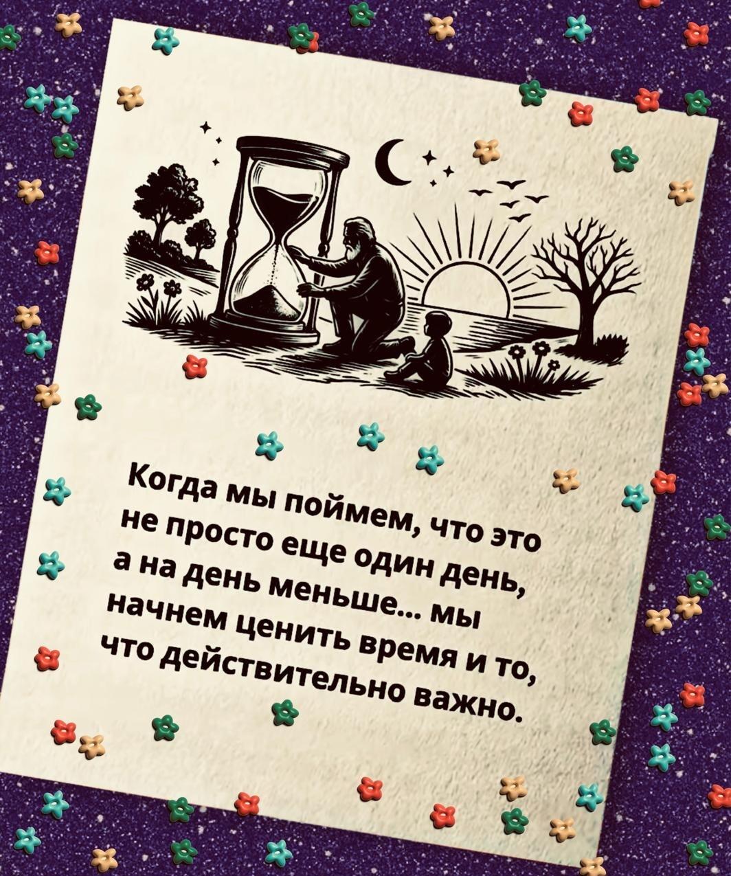 Время не ждет: заставь каждый день быть важным!