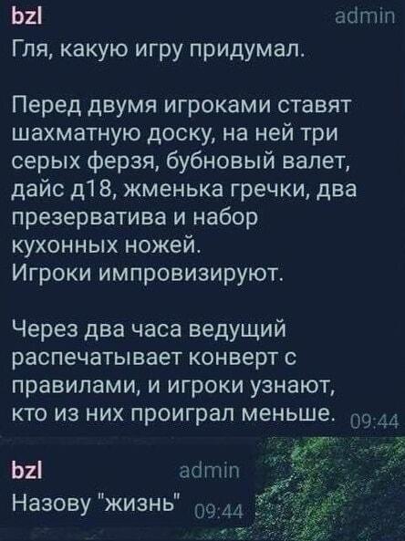 Игра 