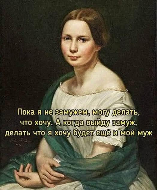 Мой муж будет делать, что я хочу! Женская логика