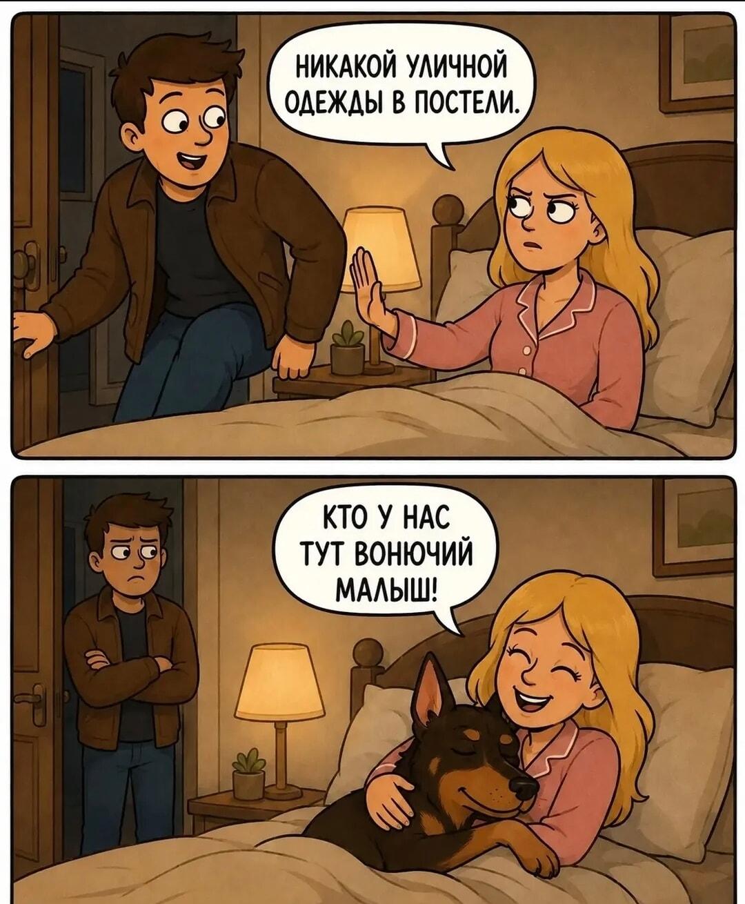 Моя девушка и её собака: кто тут на самом деле 'вонючий малыш'?