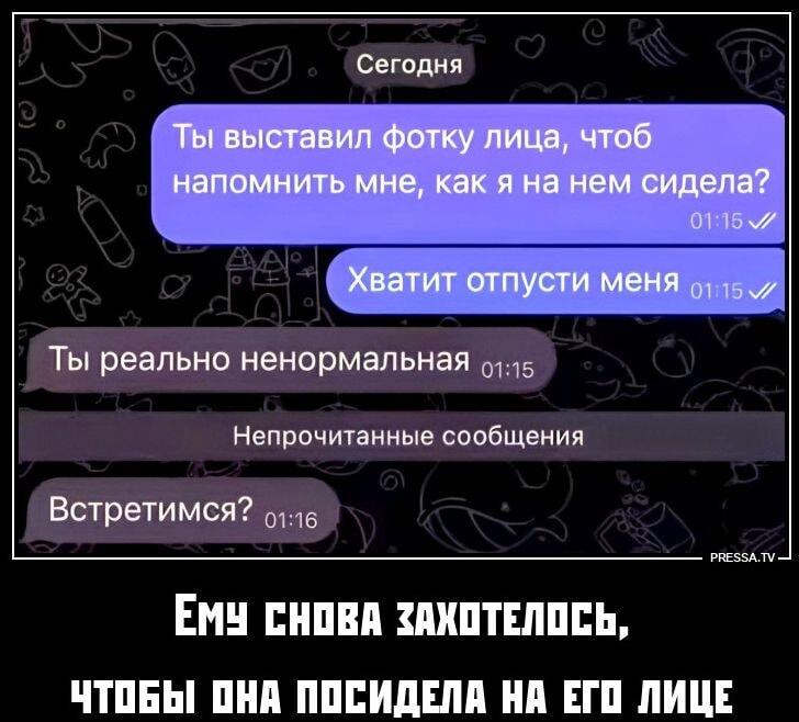 Когда не смог забыть, как она сидела на твоем лице