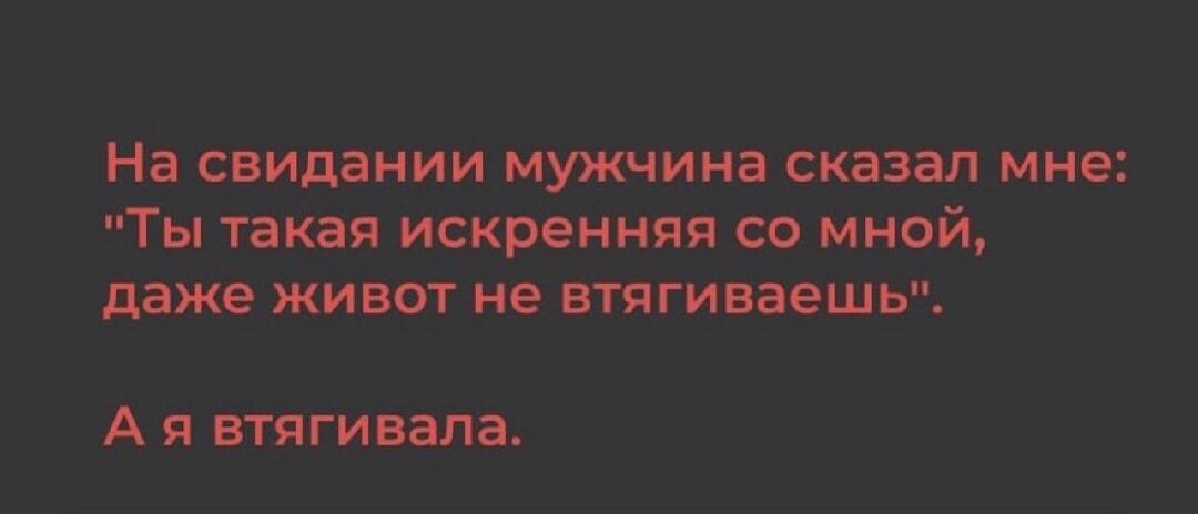 Мужчина оценил искренность на свидании, но не понял главного
