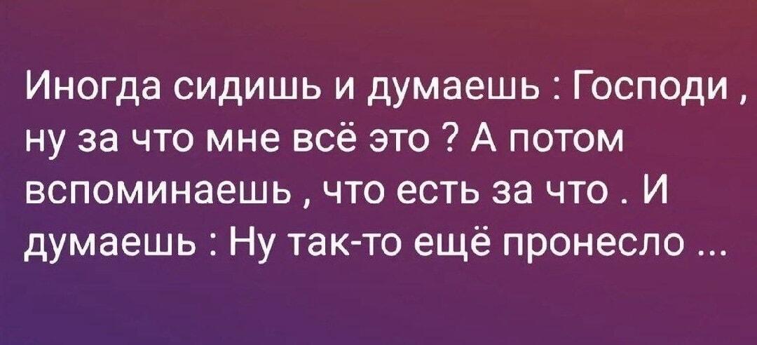 За что мне всё это? Или как пронесло по жизни