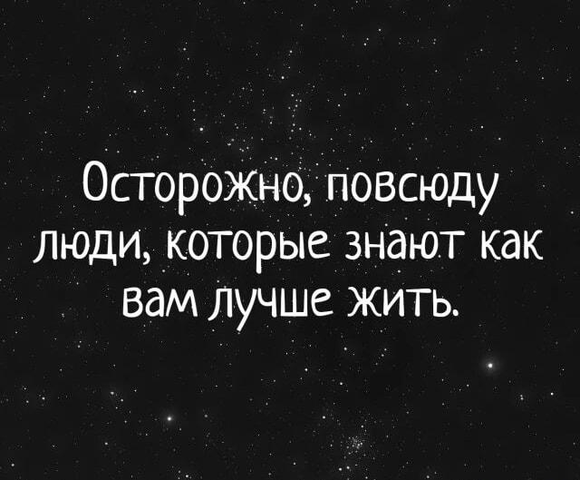 Осторожно: эксперты по вашей жизни уже здесь!