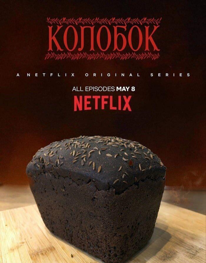 Колобок от Netflix: Самый жуткий хлеб, что вы видели!