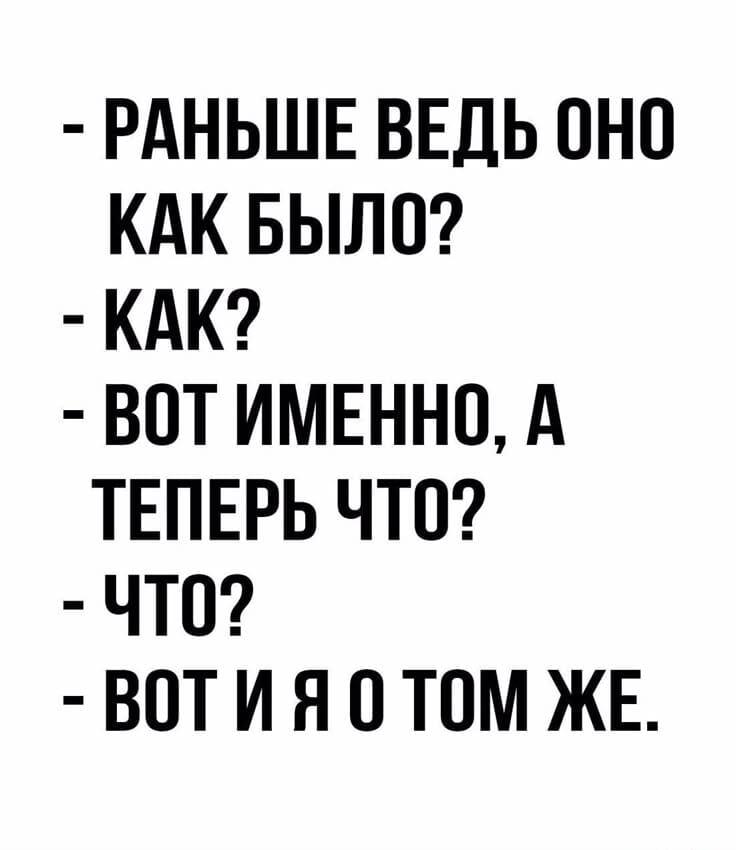 Раньше было лучше? И теперь что? Вечный вопрос!