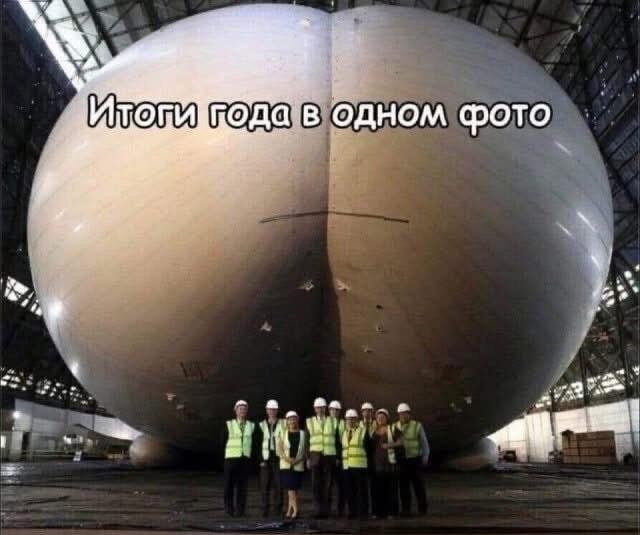 Итоги года: когда ты поправился, а мир стал круглее