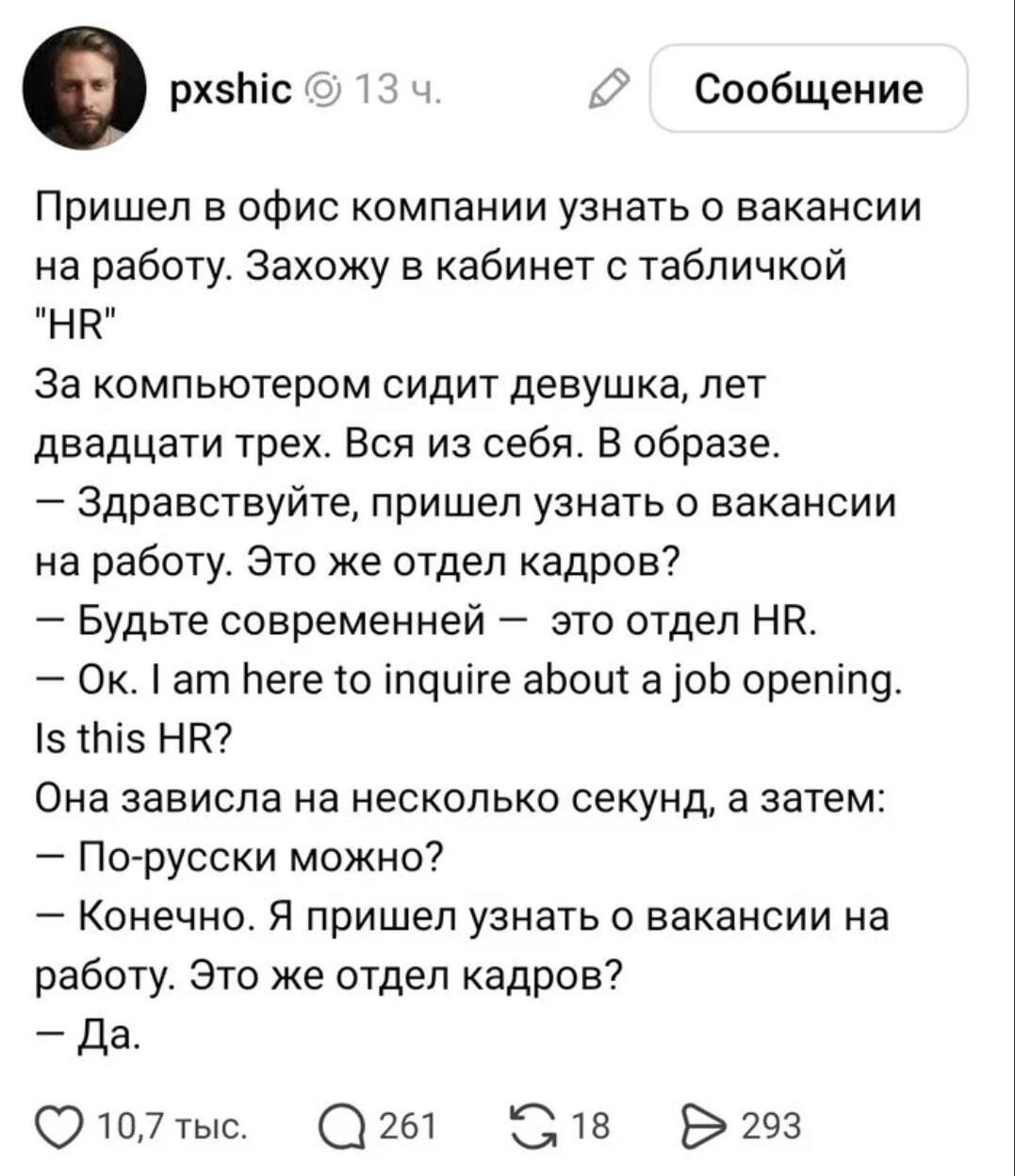 HR-специалист: современный или просто не очень умный?