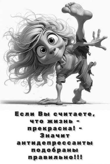 Жизнь прекрасна? Возможно, это ваши антидепрессанты!