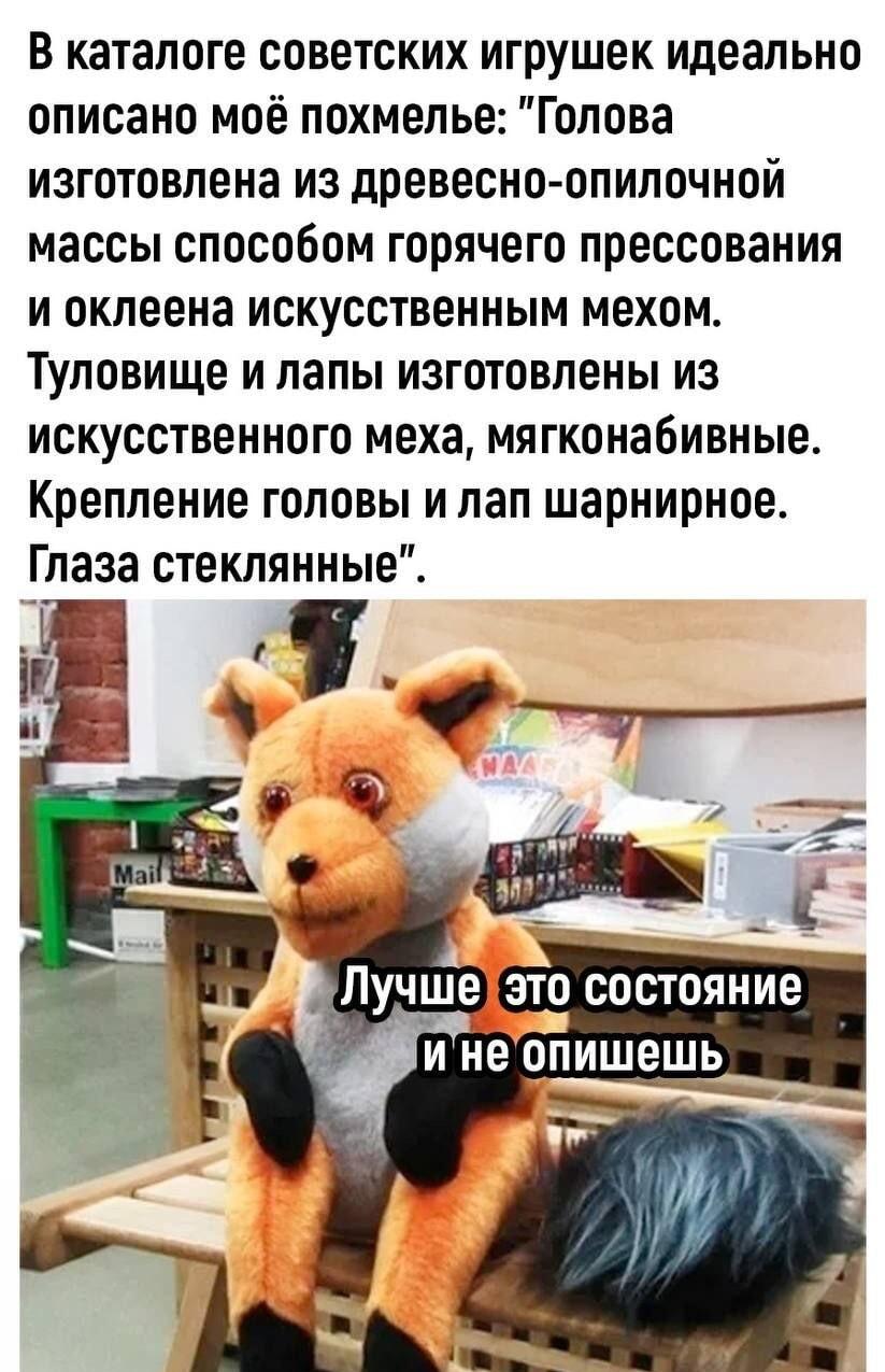 Когда описание советской игрушки идеально передает твое похмелье
