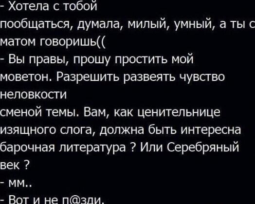 От барочной литературы до грубого мата за секунду