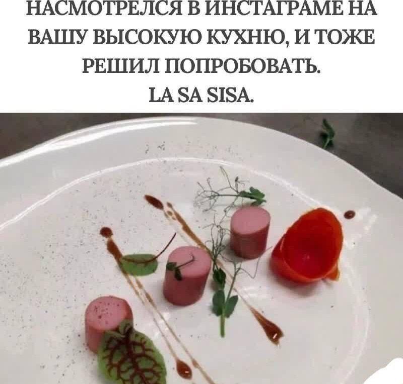 Высокая кухня по-русски: колбаса, помидор и инстаграм-подача!