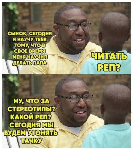 Батя учит сына: забудь про рэп, пора угонять тачку!