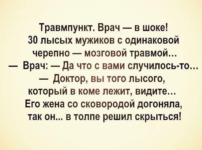 Когда жена со сковородой: 30 лысых мужиков в травмпункте