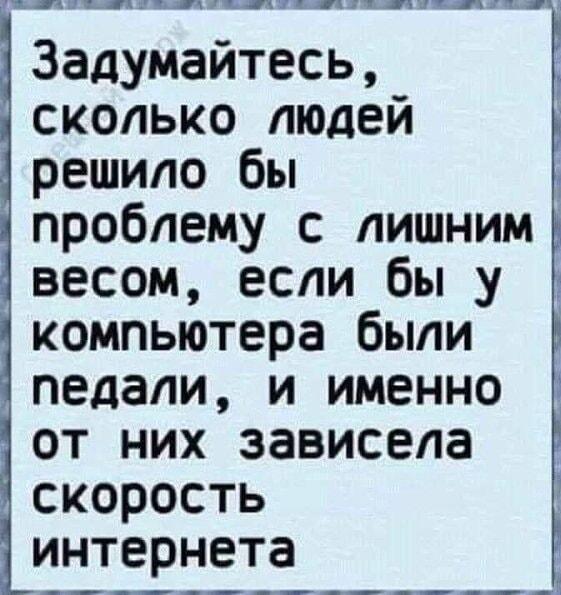 Педали для компьютера: гениальное решение проблем с весом и интернетом!