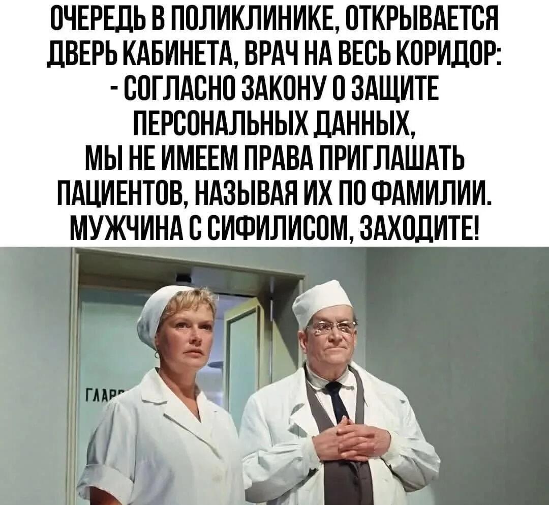 Врач и защита данных: когда конфиденциальность выходит боком
