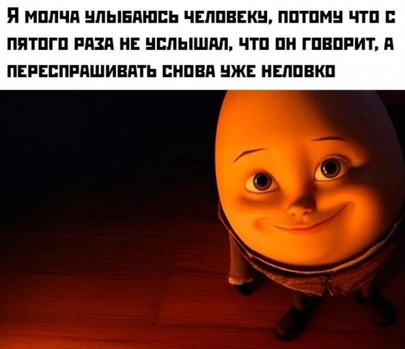 Неловкая улыбка: когда переспрашивать уже стыдно