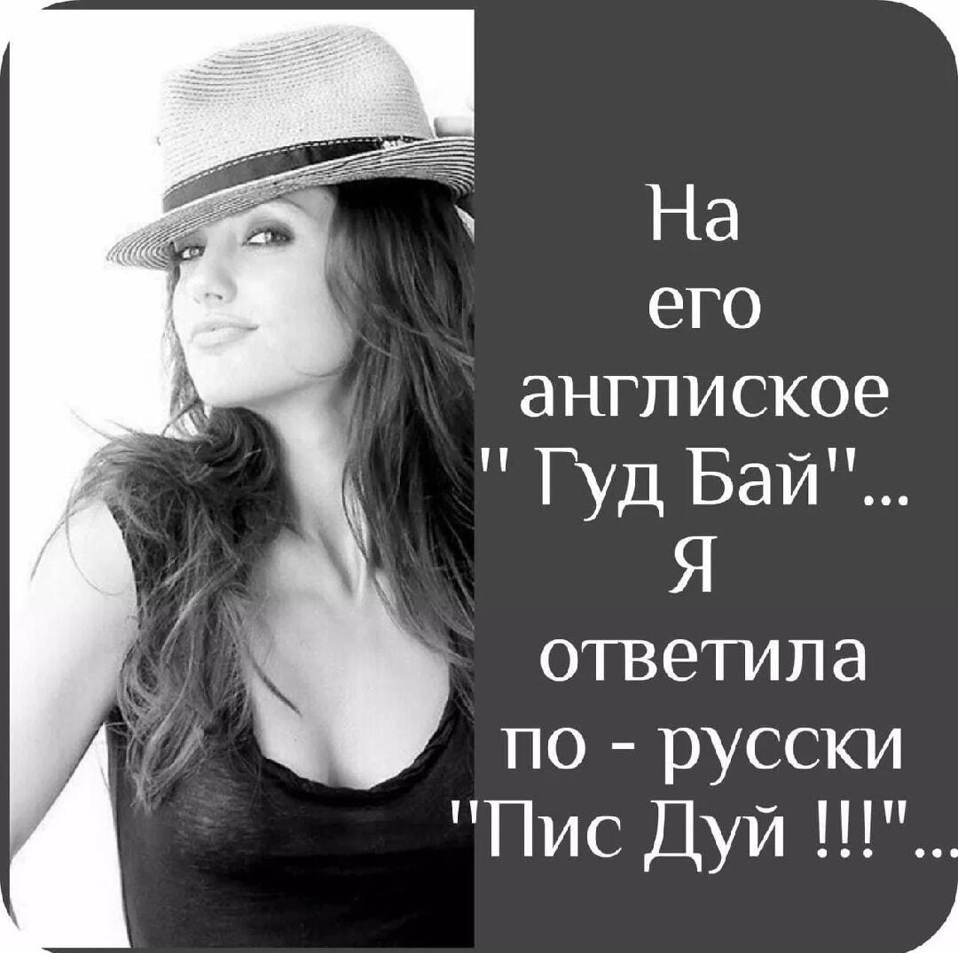 Гуд Бай? Нет, только 