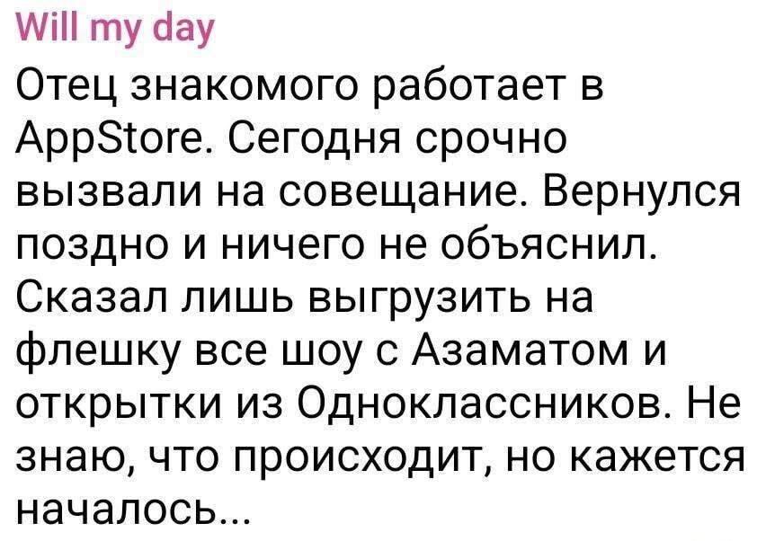 Отец из AppStore: Азамат и открытки из Одноклассников. Что происходит?