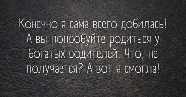Секрет успеха: просто родись у богатых родителей! А ты так смог?