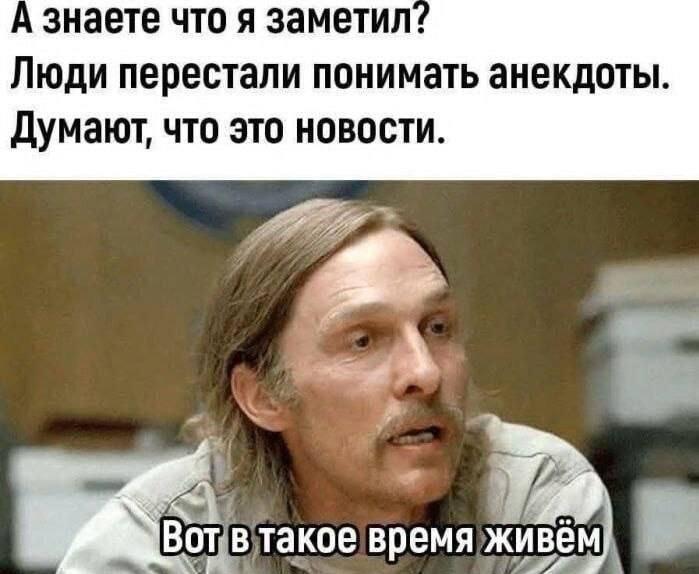 Анекдоты стали новостями: Мэттью МакКонахи о странных временах
