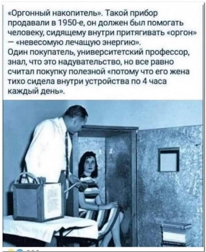 Оргонный накопитель: когда жена в коробке — залог спокойствия!