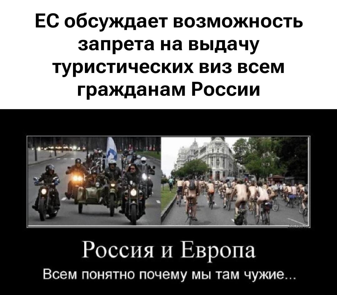 ЕС визы: почему Россия и Европа никогда не будут вместе?