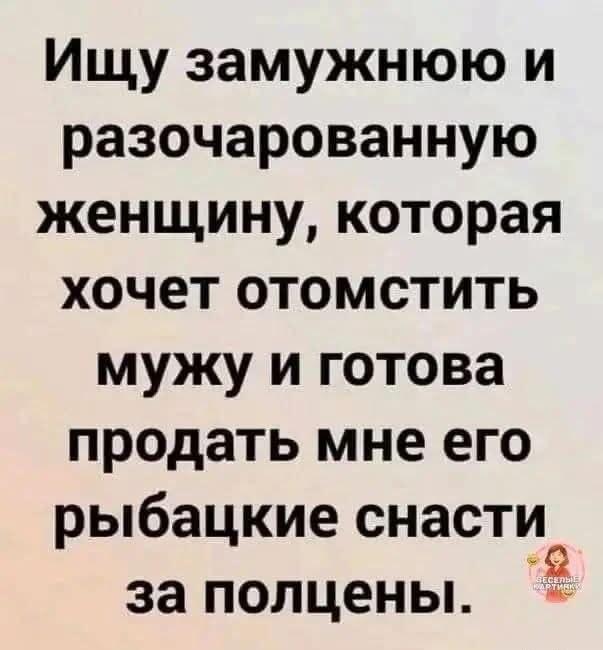 Идеальная месть: когда жена продает рыбацкие снасти мужа