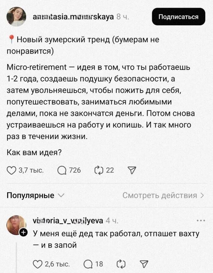 Зумеры открыли micro-retirement: а деды просто уходили в запой!