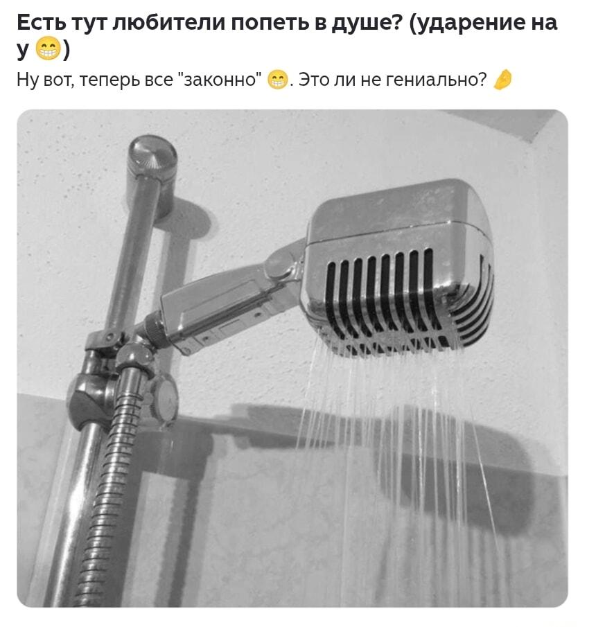 Гениальное изобретение: микрофон для настоящих звезд ванной комнаты!