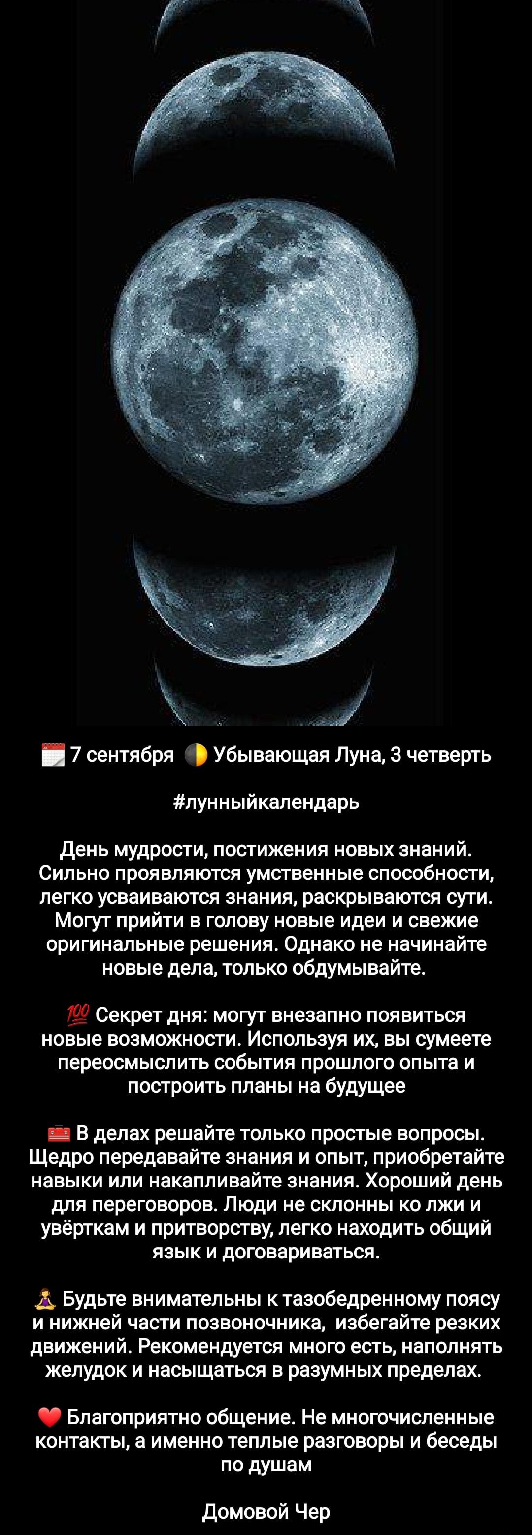 7 сентября: День мудрости и новых знаний по лунному календарю!