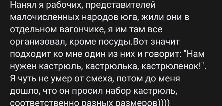 Кастрюль, кастрюлька, кастрюленок: как я чуть не умер от смеха