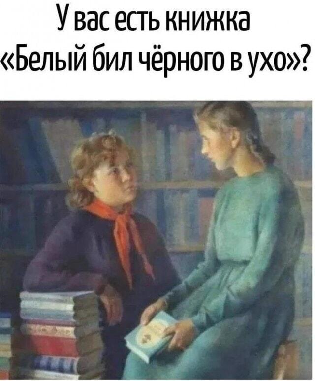 В поисках редкой книги: «Белый бил черного в ухо»