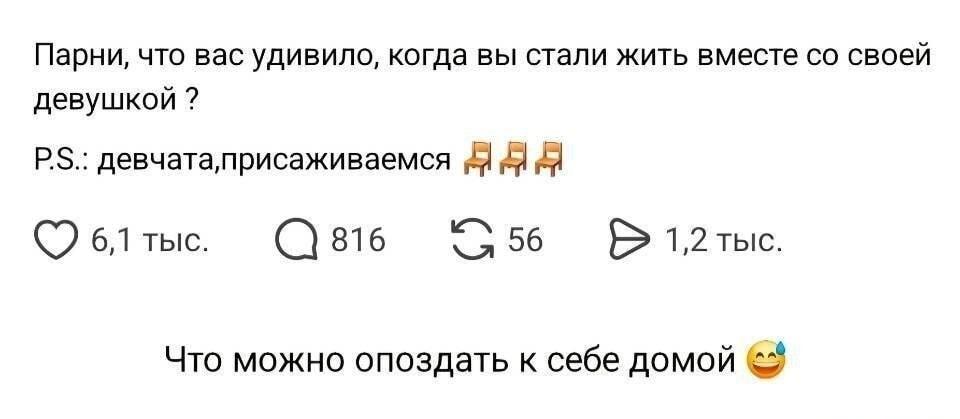 Опоздать к себе домой: суровые будни совместной жизни