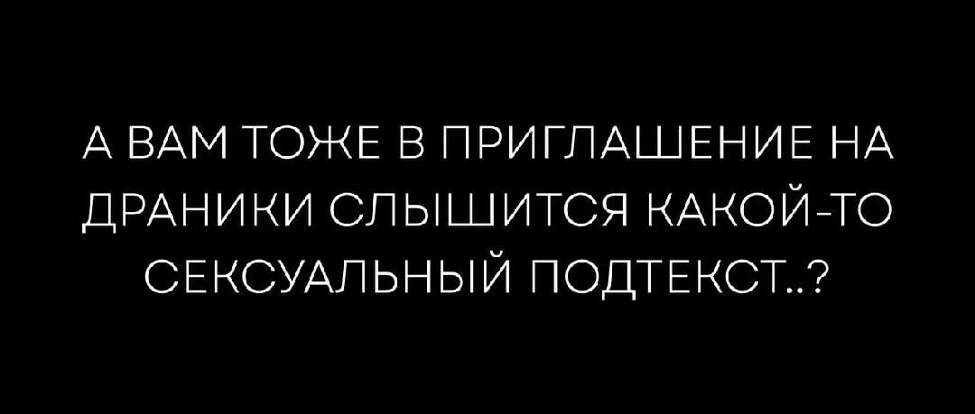 Приглашение на драники: вам тоже слышится сексуальный подтекст?