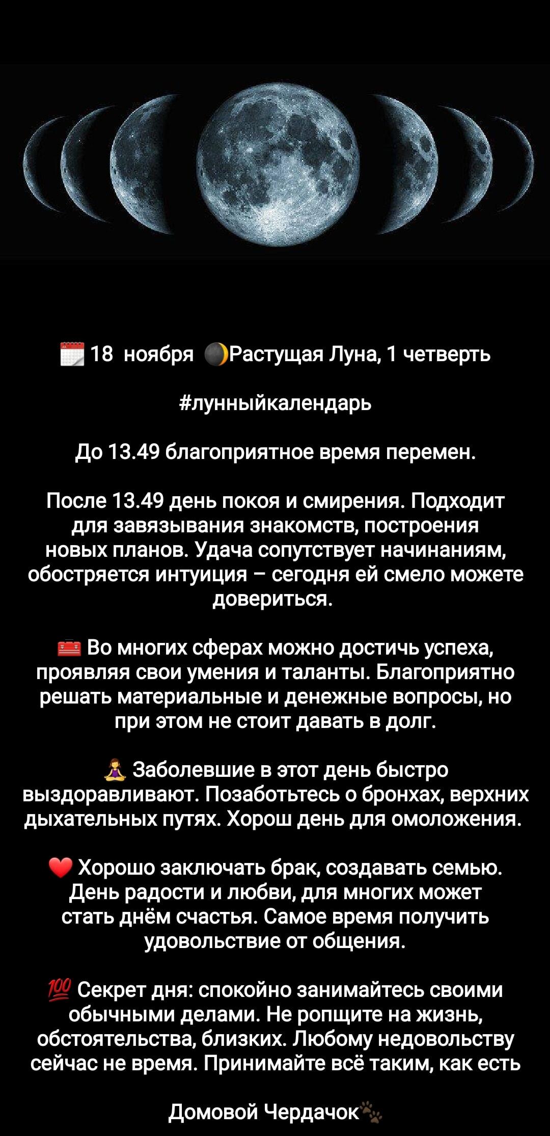 Лунный гороскоп 18 ноября: Интуиция, любовь и деньги!