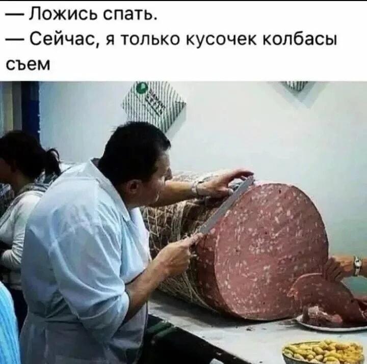 Мой 'кусочек колбасы' перед сном: попробуй одолеть такую порцию!