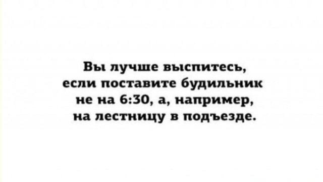 Будильник на лестнице: лучший лайфхак, чтобы точно проснуться!