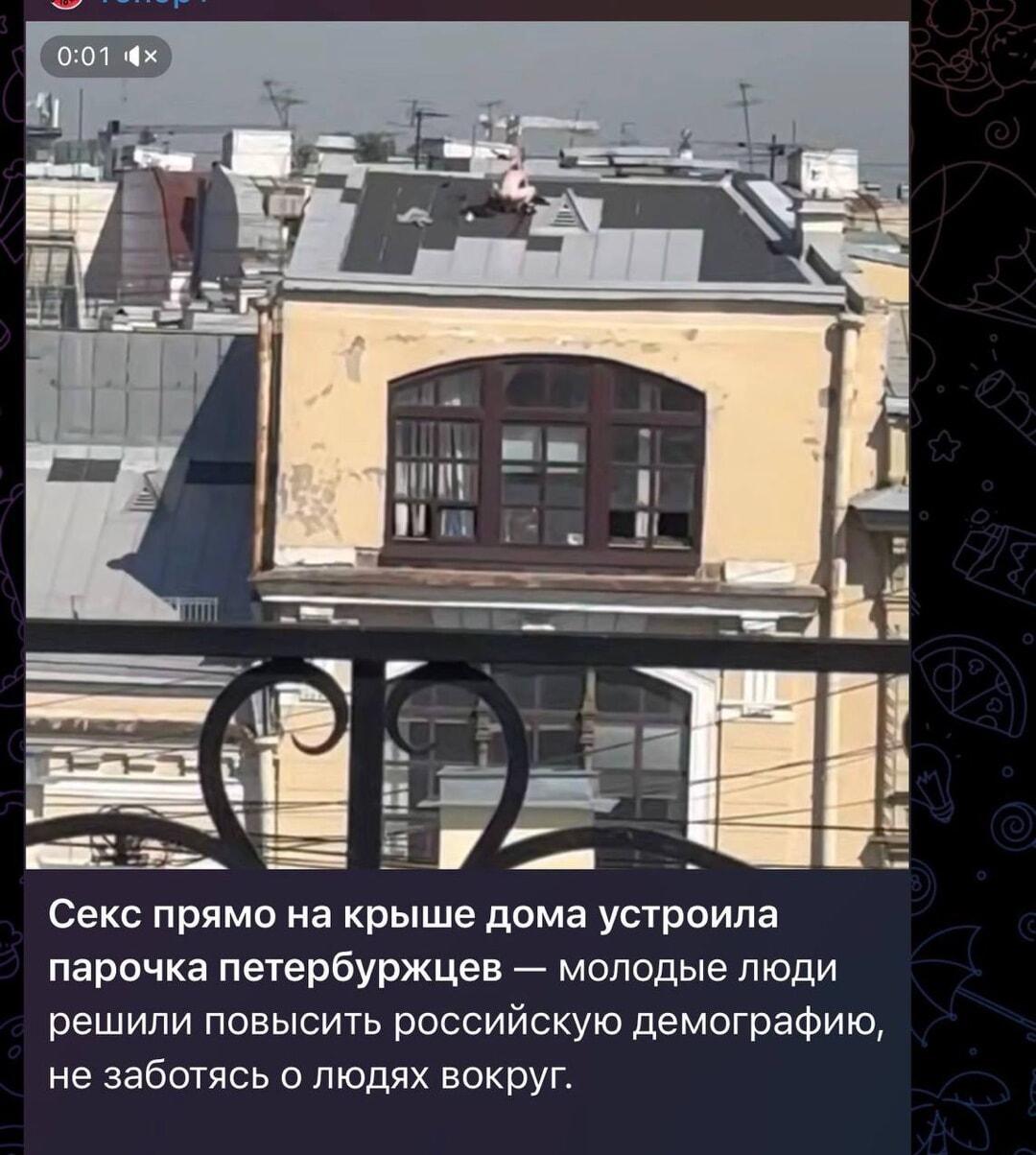 Секс на крыше Питера: вот это демография по-русски!