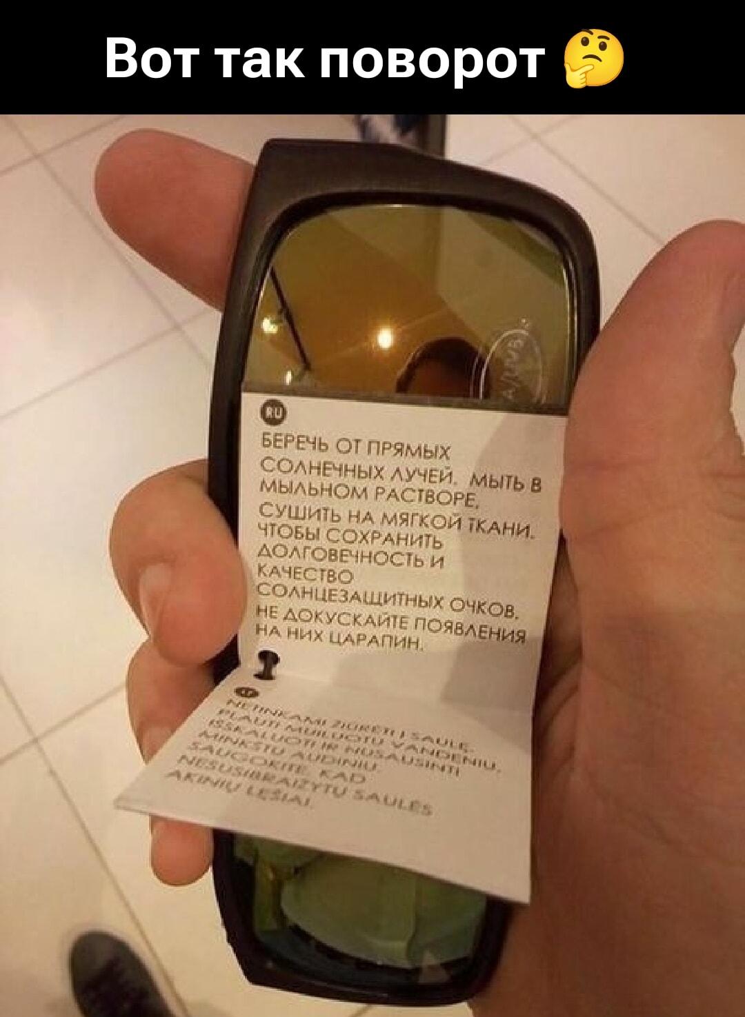Солнцезащитные очки: инструкция, которая сломает твой мозг!